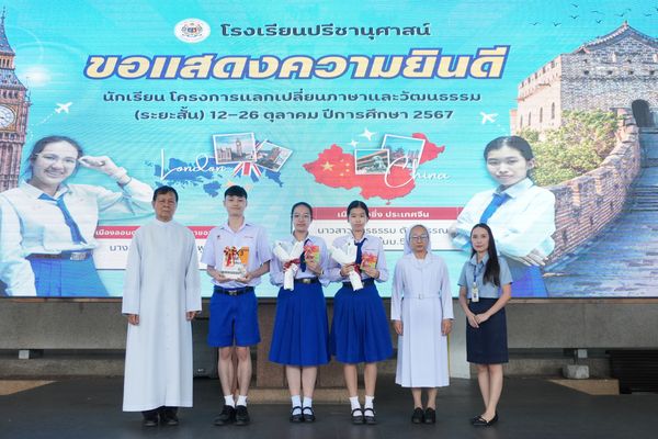 โรงเรียนปรีชานุศาสน์